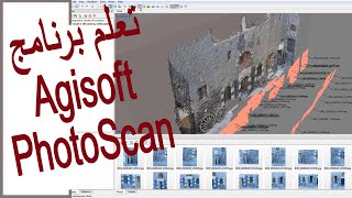 ماذا تعرف عن برنامج Agisoft PhotoScan. ؟ ومقدمة تعريفية بسيطة بالقناة screenshot 4