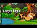 Odia kids story     educational  odisha tube