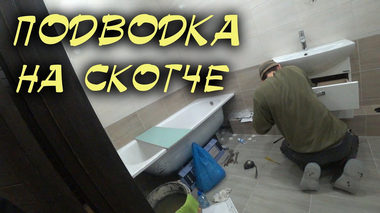 ПОДВОДКА НА СКОТЧЕ/ГОТОВИМСЯ К СДАЧЕ - YouTube