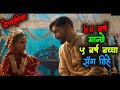 Bulbbul movie explained in nepali  horror movie by laltin