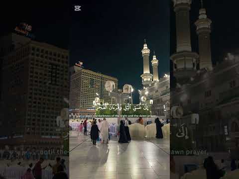 أقم الصلاة لدلوك الشمس قران كريم 