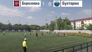 Бухтарма VS Березовка Чемпионат Первенства ВКО, мини футбол