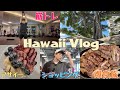 ハワイvlog前編🌺モアナサーフライダー/アラモアナショッピングセンター/デルタ航空の旅