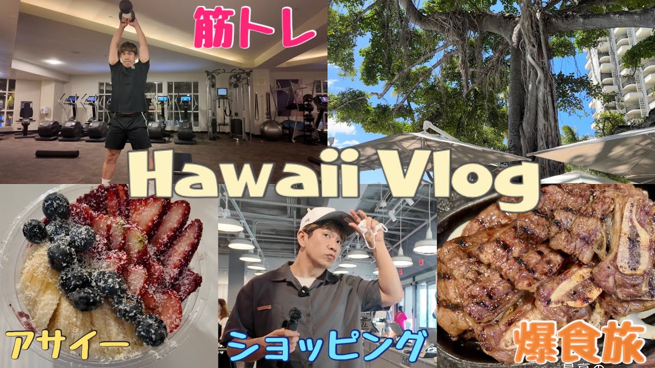 ハワイvlog前編🌺モアナサーフライダー/アラモアナショッピングセンター/デルタ航空の旅