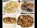 【晚餐吃什么】香甜玉米饼🌽虾仁滑蛋🥚肉末杏鲍菇🍄凉拌茄子🍆| What Do I Eat for Dinner?