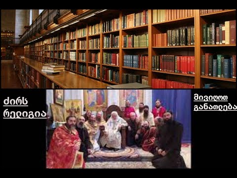 გამოვფხიზლდეთ!  არასწორი იდეოლოგია, გაუნათლებლობა და რელიგია დააქცევს ქვეყანას.