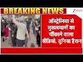 Australia Muslims News : ऑस्ट्रेलिया से मुसलमानों का चौंकाने वाला वीडियो, दुनिया हैरान | Namaz