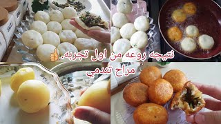 بتيته.. جاب . او كبه البطاطا.. المقليه..راح تعتمدينها طول عمرج 