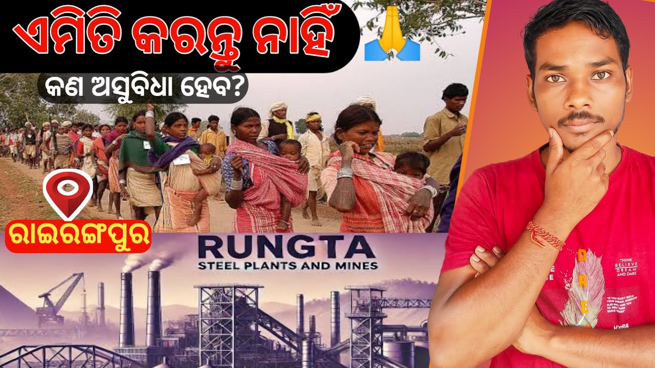 Rungta Company In Rairangpur || ଏହି ଅଞ୍ଚଳର ଅଧିବାସୀ ଏବେ କଣ କରିବେ ...