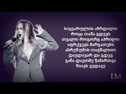 სოფო ბათილაშვილი - იაგუნდი - ტექსტი