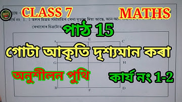 Class 7 maths chapter 15 Visualisation of solid shapes #sebaclass7maths
