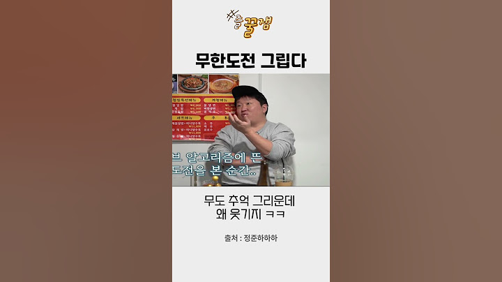 무한도전 추억이 떠오른 정형돈 (Feat. 하하 박명수 정준하) #정준하하하  #무한도전 #정형돈 #하하 #박명수 #정준하 #유재석