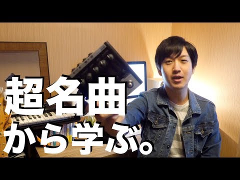 【名曲！】大塚愛の楽曲に学ぶ”ディレイ”（ゆるゆる）