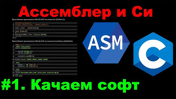 Ассемблер и C для хакера №1. Загрузка программного обеспечения