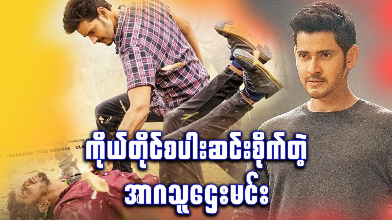 ကိုယ်တိုင်စပါးစိုက်တဲ့ သူဌေးမင်း ✪ Recap by #BTM ✪ #ဘီတီအမ် ✪