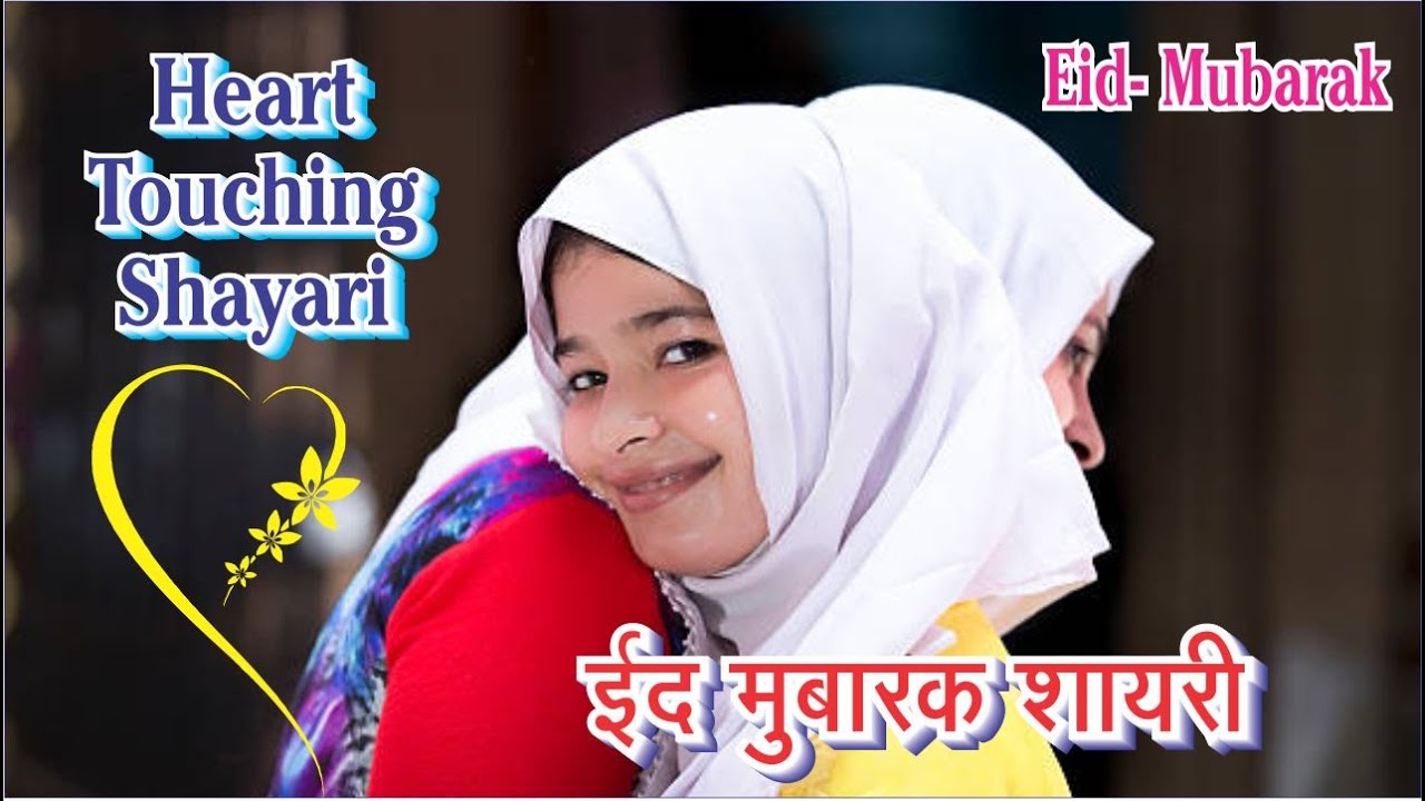 New Eid Shayari 2021 | Eid Mubarak Status I 