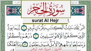 سورة الحجر شيرزاد عبد الرحمن طاهر Surah Al Hejr Sherzad Taher برواية حفص عن عاصم