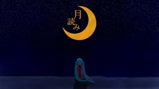 tsuku yomi
