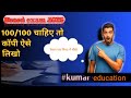 How to write an answer । पेपर में सबसे अच्छा उत्तर कैसे लिखें।