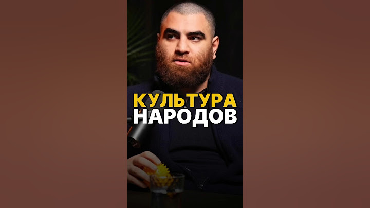 СОБЛЮДАЙ КУЛЬТУРУ НАРОДОВ #арсенмаркарян #культура #уважение #брат #армяне #чеченцы #кавказ #база