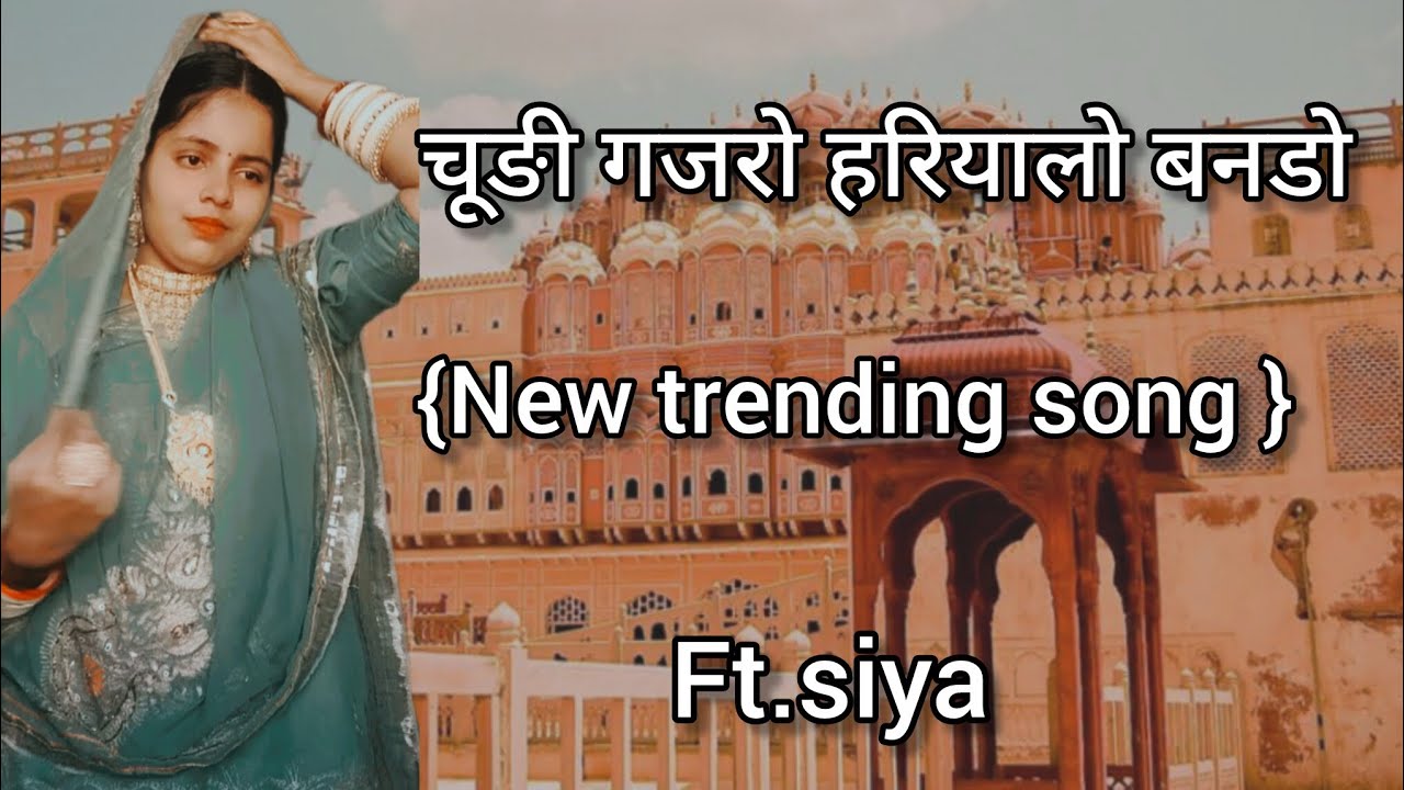 Chudi gajaro hariyali bando|| FT.SIYA ||Rajasthani Sisters 