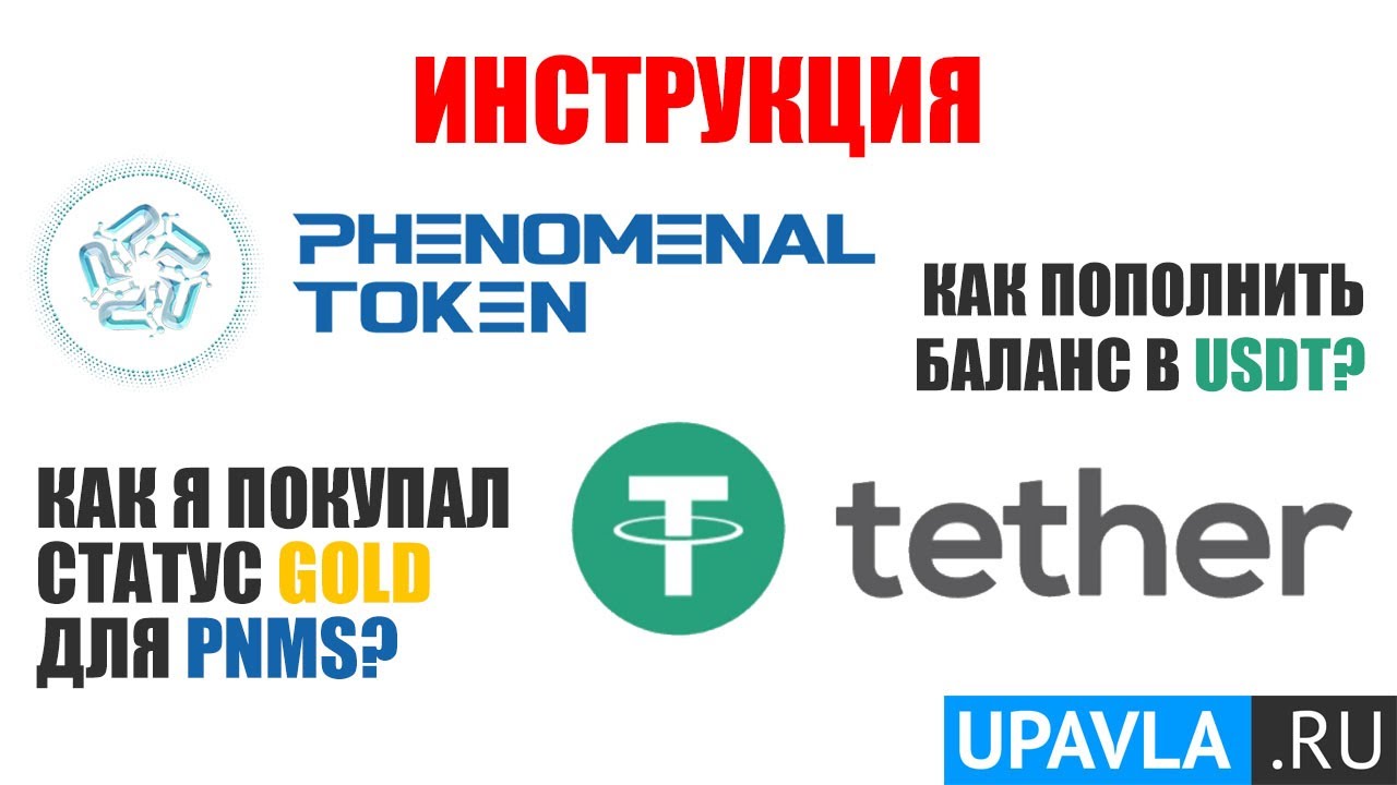 Инструкция - как я покупал PNMs Gold на $1000
