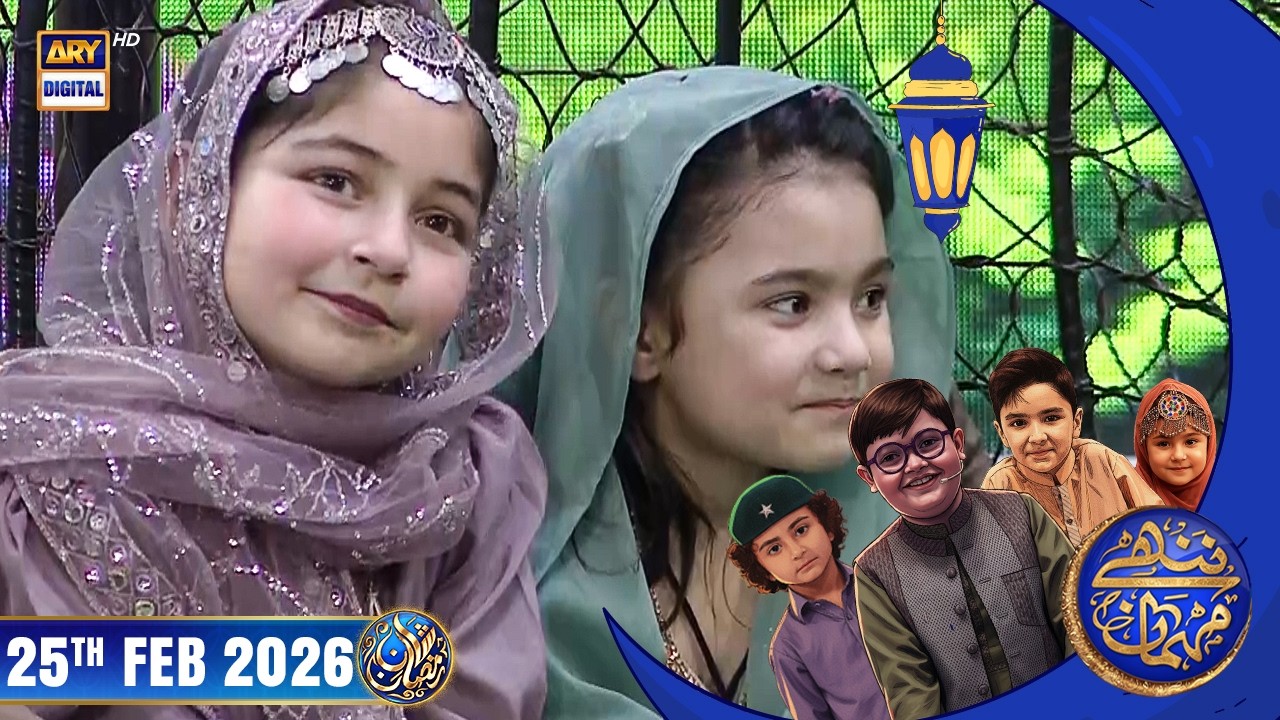 Nannhe Mehmaan | Kids Segment | Waseem Badami | 25 Feb 2026 #shaneiftar  #shaneramazan