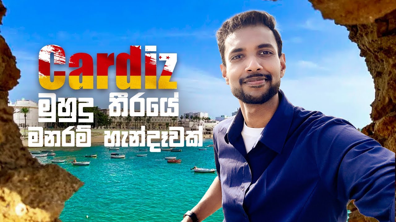 Cadiz මුහුදු තීරයේ මනරම් හැන්දෑවක් 💫🌅
