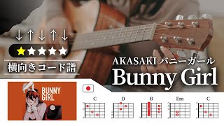 バニーガール（Bunny Girl）
