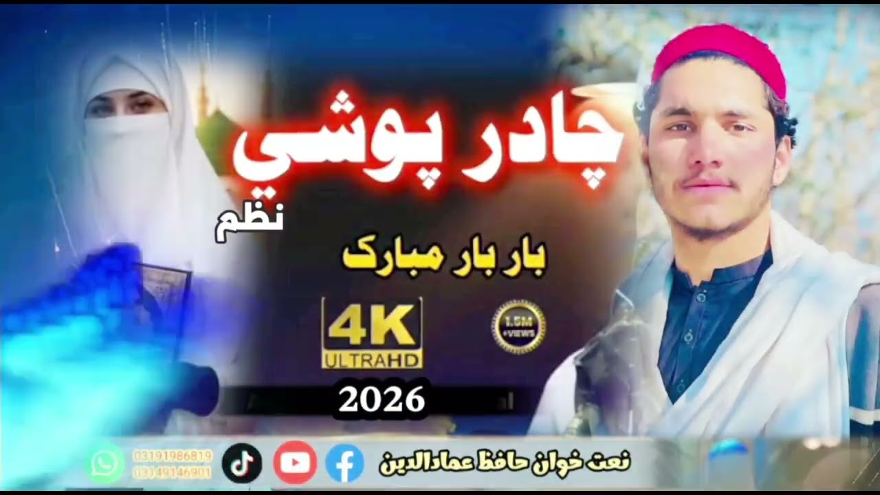 چادرِ پوشی نظم 