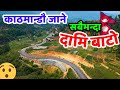 Dharke Sitapaila Latest Road Update | Alternative Road for Nagdhunga Naubise
