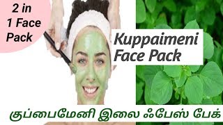 Musi Tips Tamil/Kuppaimeni face pack in Tamil/குப்பைமேனி ஃபேஸ் பேக்/Day7