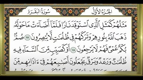 آموزش روخوانی قرآن کریم 32 | تلاوت سوره البقره آیات 17 تا 24