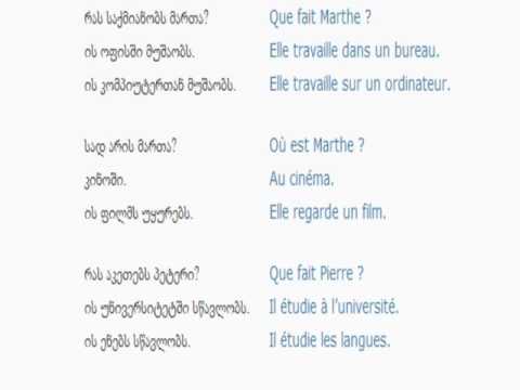ფრანგულის გაკვეთილი 13 (საქმიანობა)/French Lessons 13/Французский язык Урок 13