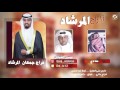 افراح المرشاد كلمات عيسى الشيتان اداء منادي HD 