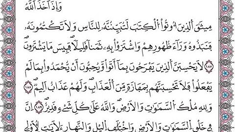 سورة  آل عمران  الصفحة   75 مكررة لتسهيل الحفظ برواية ورش