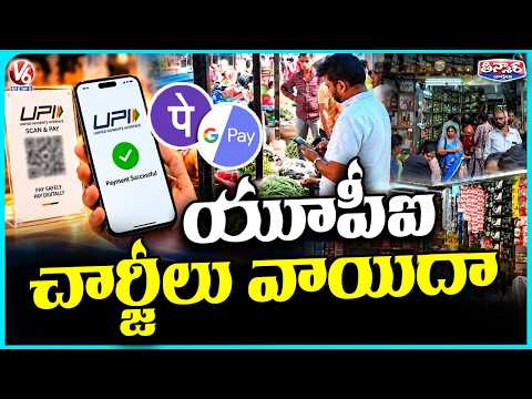 India Postpones UPI Payment Fee Rollout Until After Diwali | V6 Teenmaar
