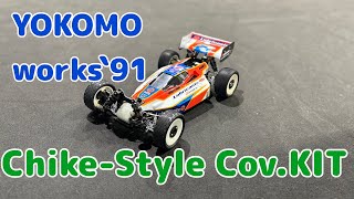 コヨーテさん専用② YOKOMO Super Dog Fighter works91ChikeーStyle COV.KIT IN OHM