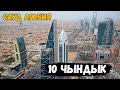 Сауд Арабия өлкөсү тууралуу таң калычтуу 10 факт