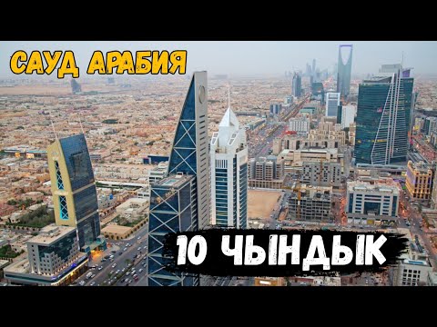 Video: Сауд Арабияда чочконун эти мыйзамсызбы?