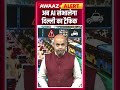 Delhi में अब AI चलाएगा Traffic ! सिग्नल खुद बदलेंगे, एंबुलेंस को मिलेगी ऑटोमैटिक ग्रीन लाइट! N18S