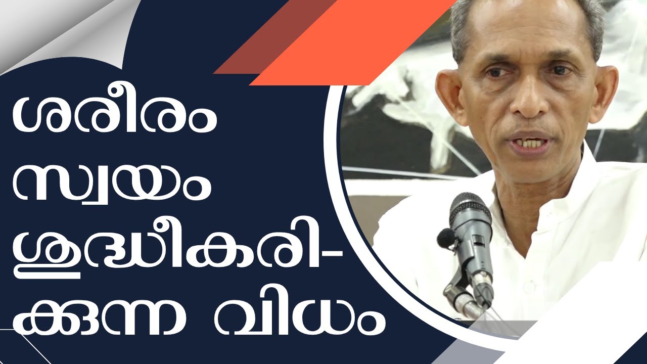 How the body cleanses itself | ശരീരം സ്വയം ശുദ്ധീകരിക്കുന്ന വിധം #naturopathy #naturelife