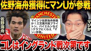 マインツでの佐野海舟の役割が凄すぎる。佐野海舟が移籍市場の目玉となっている明確な理由。マンチェスターユナイテッド移籍の可能性も【レオザ切り抜き】【レオザマニア】