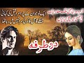 Do Tarfa | Jurm O Saza Ki Kahani Malik Safdar Hayat