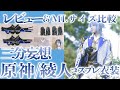 【原神】三分妄想・神里綾人衣装、試着ML比較【男装コスプレ】【業者製衣装レビュー】
