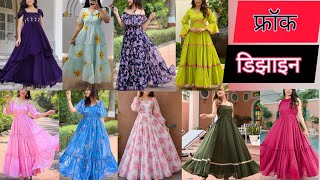 फ्रॉक डिझाइन|long gown design|maxi frock design|frock designs ideas|suit| #frock #gown #maxidress