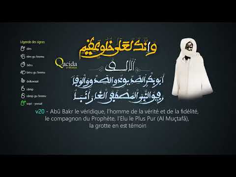 قصيدة مبنية على الآية القرآنية الكريمة وإنك لعلى خلق عظيم للشيخ الخديم أحمد بمب اسنى خديم لرسول