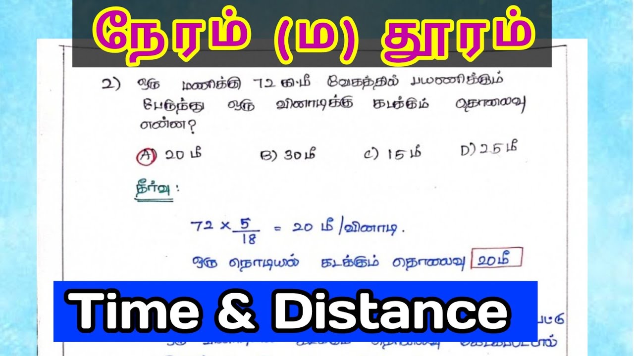 ⏲️நேரம் (ம) தூரம் - Time & Distance | Psychology - Aptitude | Divya Bharathi