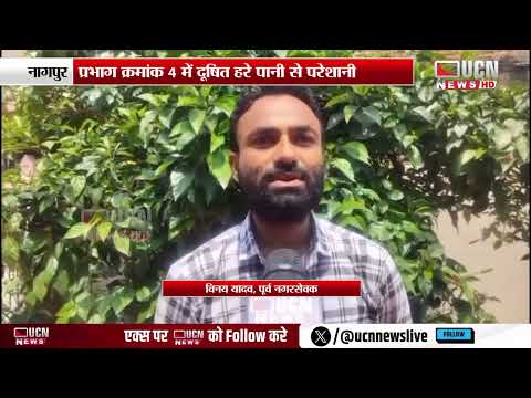 Nagpur - कन्हान में स्वच्छता व्यवस्था पर उठे सवाल