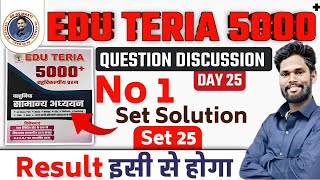 Edu Teria 5000 MCQ Book Solutions Set-25 By-Jagdev Sir #eduteria #gkgs_live_class #biharpolice